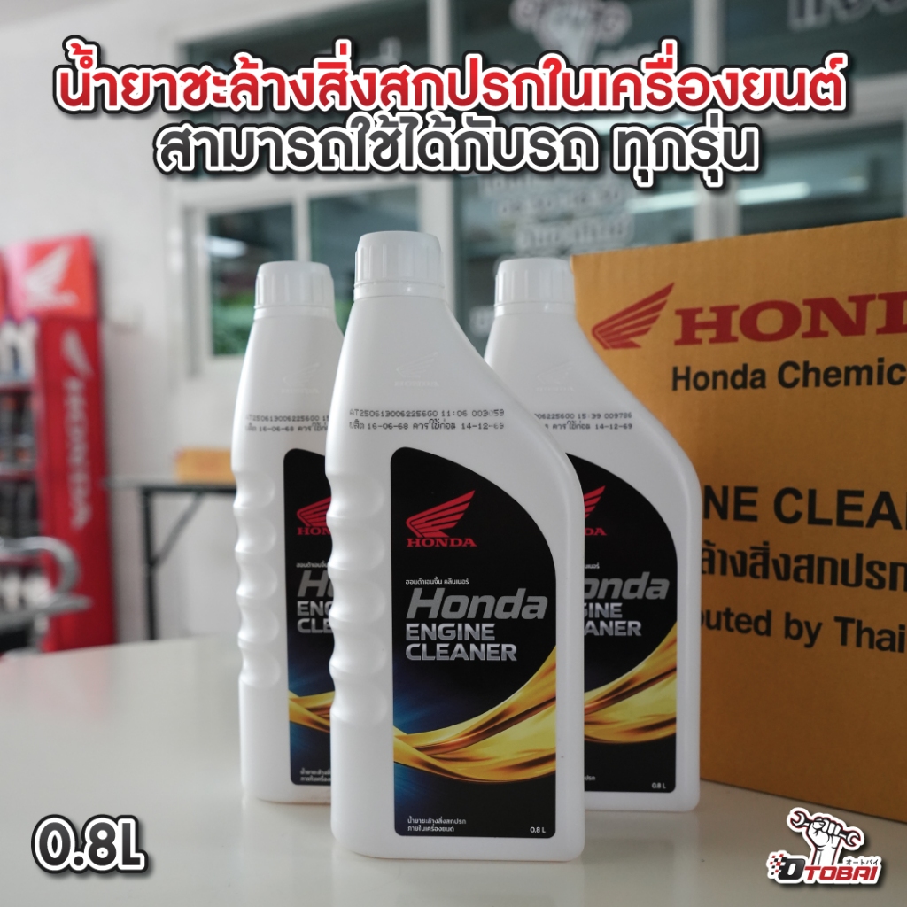Honda Engine Cleaner: น้ำยาล้างเครื่องยนต์มอเตอร์ไซค์ ขจัดคราบเขม่า เพิ่มประสิทธิภาพ