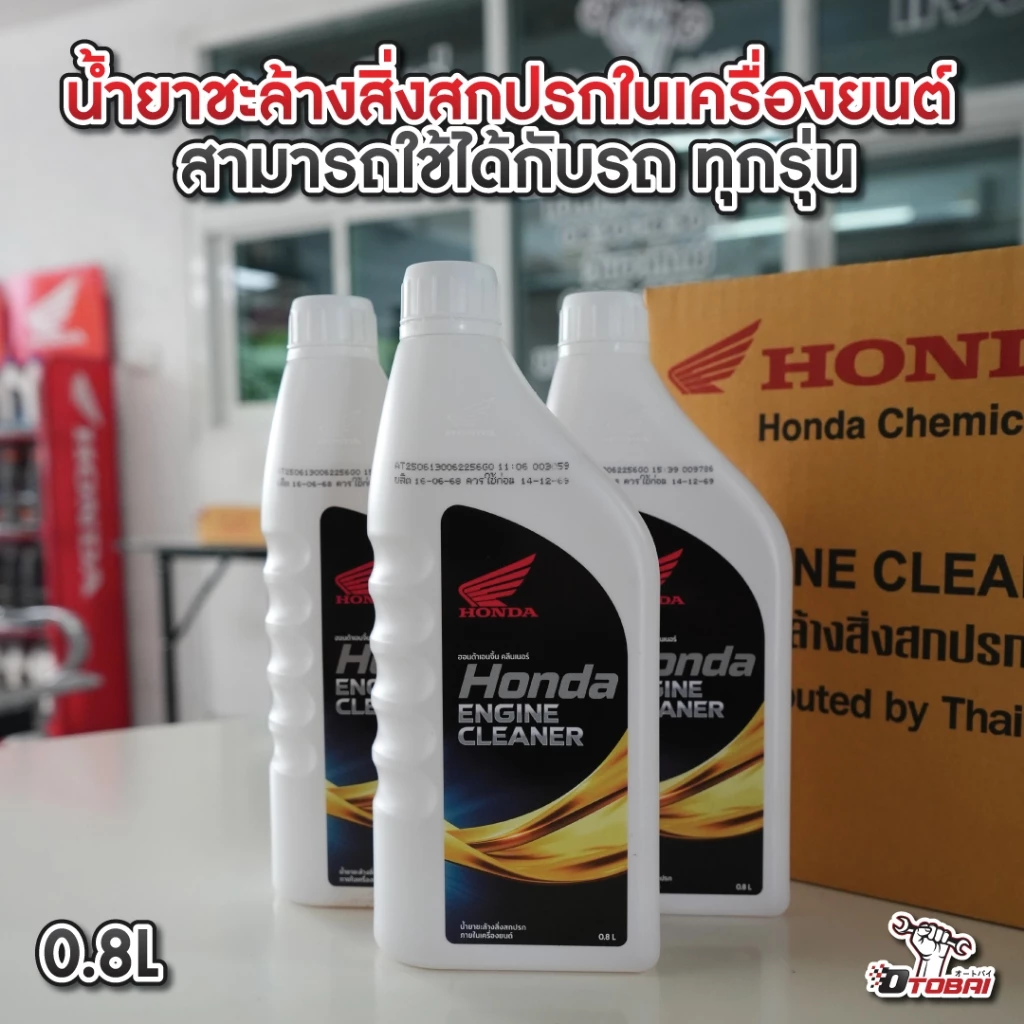 น้ำยาล้างภายในเครื่อง ทำความสะอาดคราบและสิ่งสกปรกจากการเผาไหม้ภายเครื่องยนต์ (APCHMD800ML6) thumbnail 4