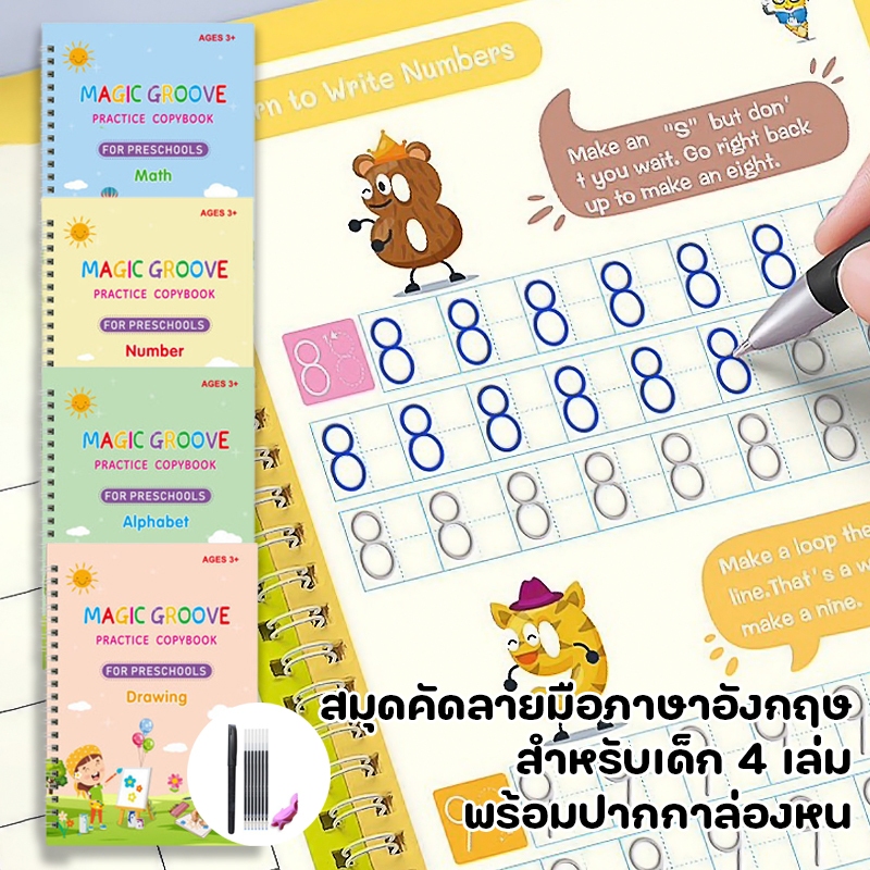 (4เล่มฟรีปากกา) สมุดคัดลายมือสำหรับเด็ก 4 การเรียนรู้ คณิตฯ/ตัวเลข/ABC/วาดรูป พร้อมแบบฝึกหัด เพิ่มทักษะ 3+