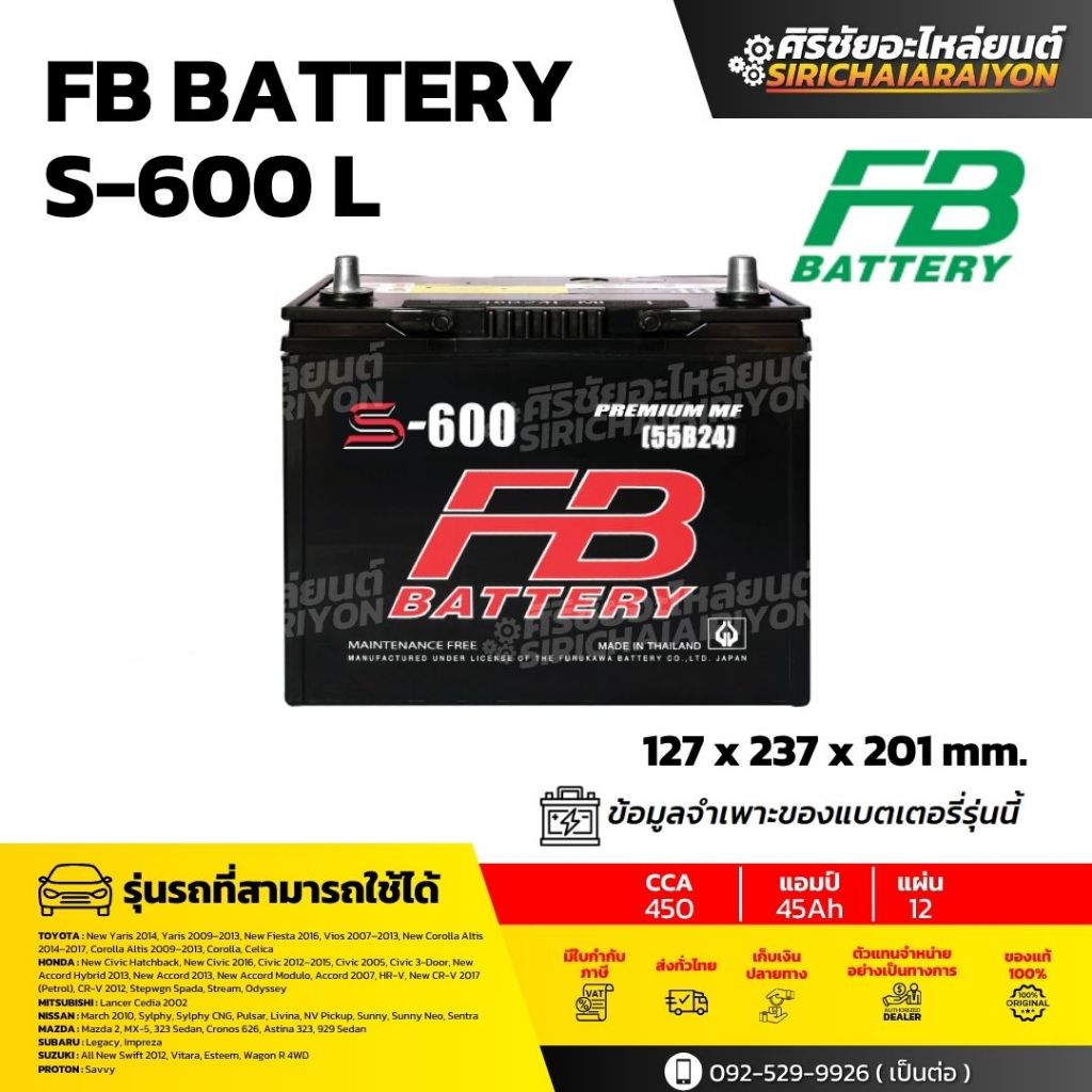FB Battery S-600 L แบตเตอรี่รถยนต์ 45 แอมป์ ใหม่จากโรงงาน มีรับประกัน 1 ปี
