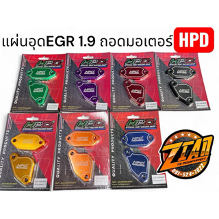 อุด EGR 1.9 HPD แบบถอดเขามอเตอร์ออก