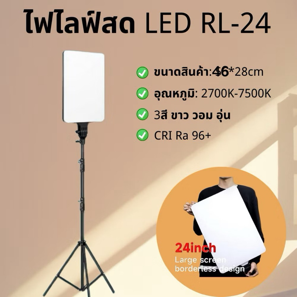 ไฟถ่ายภาพ ไฟสตูดิโอ ไฟไลฟ์สดLED RL-24 ปรับอุณหภูมิแสงและสีได้ พร้อมรีโมทควบคุม ไฟไลฟ์สด 3สี ไฟต่อเนื่อง photography