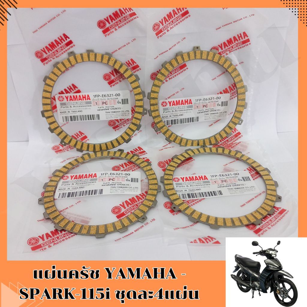 แผ่นครัช YAMAHA -SPARK-115i ชุดละ4แผ่น