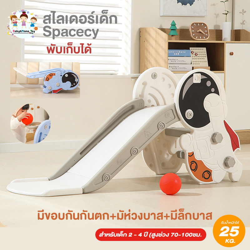 สไลเดอร์ สไลเดอร์พับได้ มีขอบกันตก  ห่วงบาส ลูกบาส บันไดลายกันลื่น