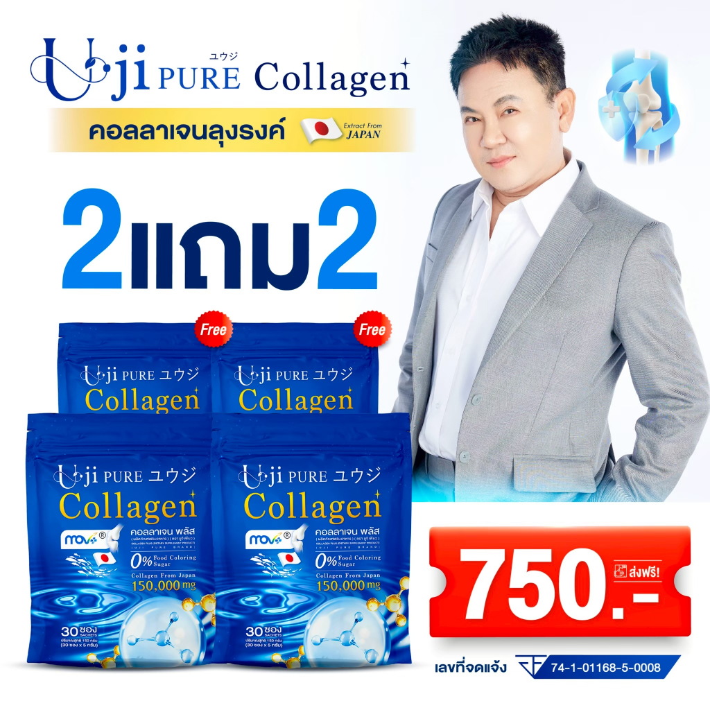 [2เเถม2] UJI PURE COLLAGEN คอลลาเจนลุงรงค์