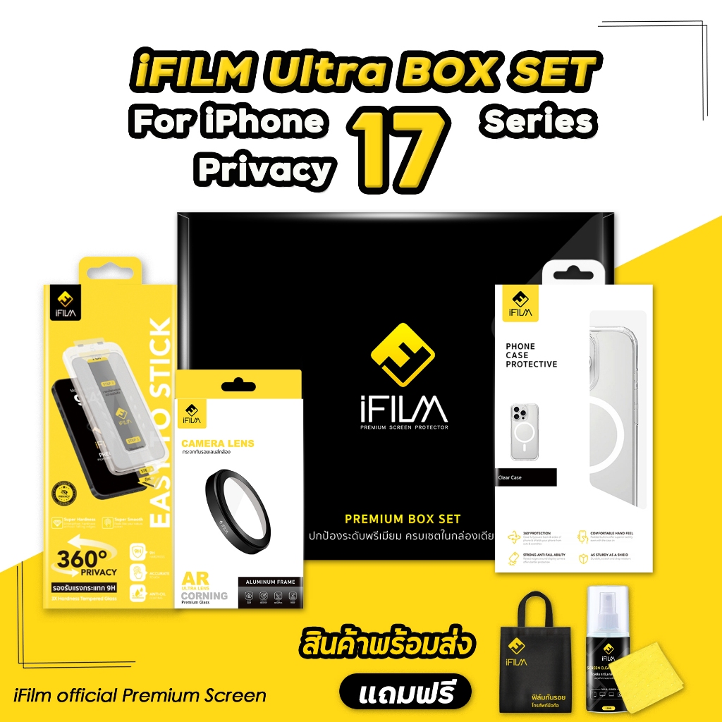 iFILM Ultra Box Set Privacy 360 For iPhone 17promax 17pro 17 air ฟิล์มหน้า +  ฟิล์มเลนส์กล้อง + เคสกันกระแทก ครอบชุด