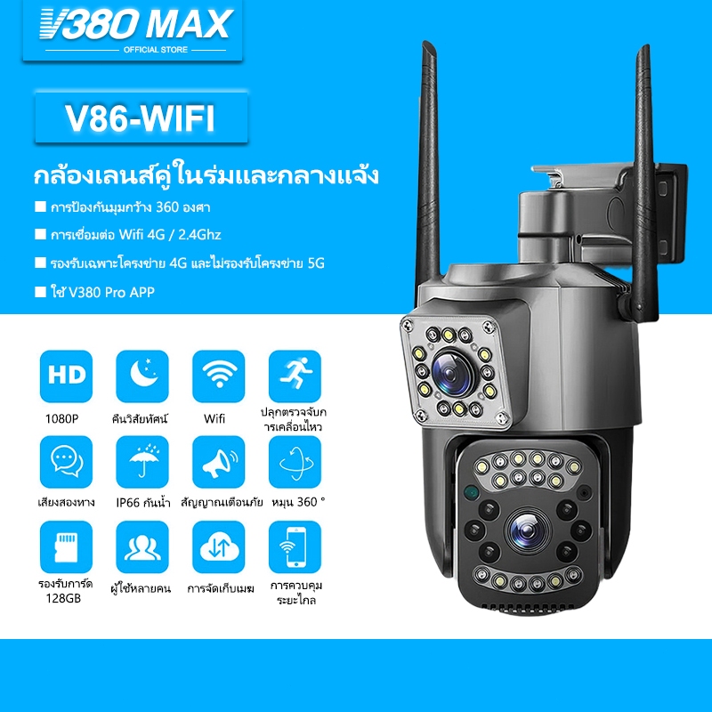 V380 Max กล้องสองเลนส์ WiFi หน้าจอคู่ 2กล้อง ดูพร้อมกันได้ Color Full HD ​5ล้านพิกเซล กลางคืนภาพสี กล้องวงจรปิดไร้สาย