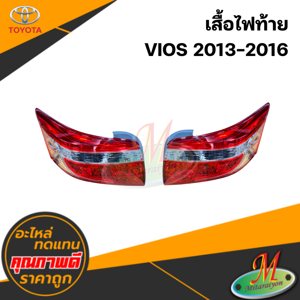 เสื้อไฟท้าย VIOS 2013-2016 #TYC