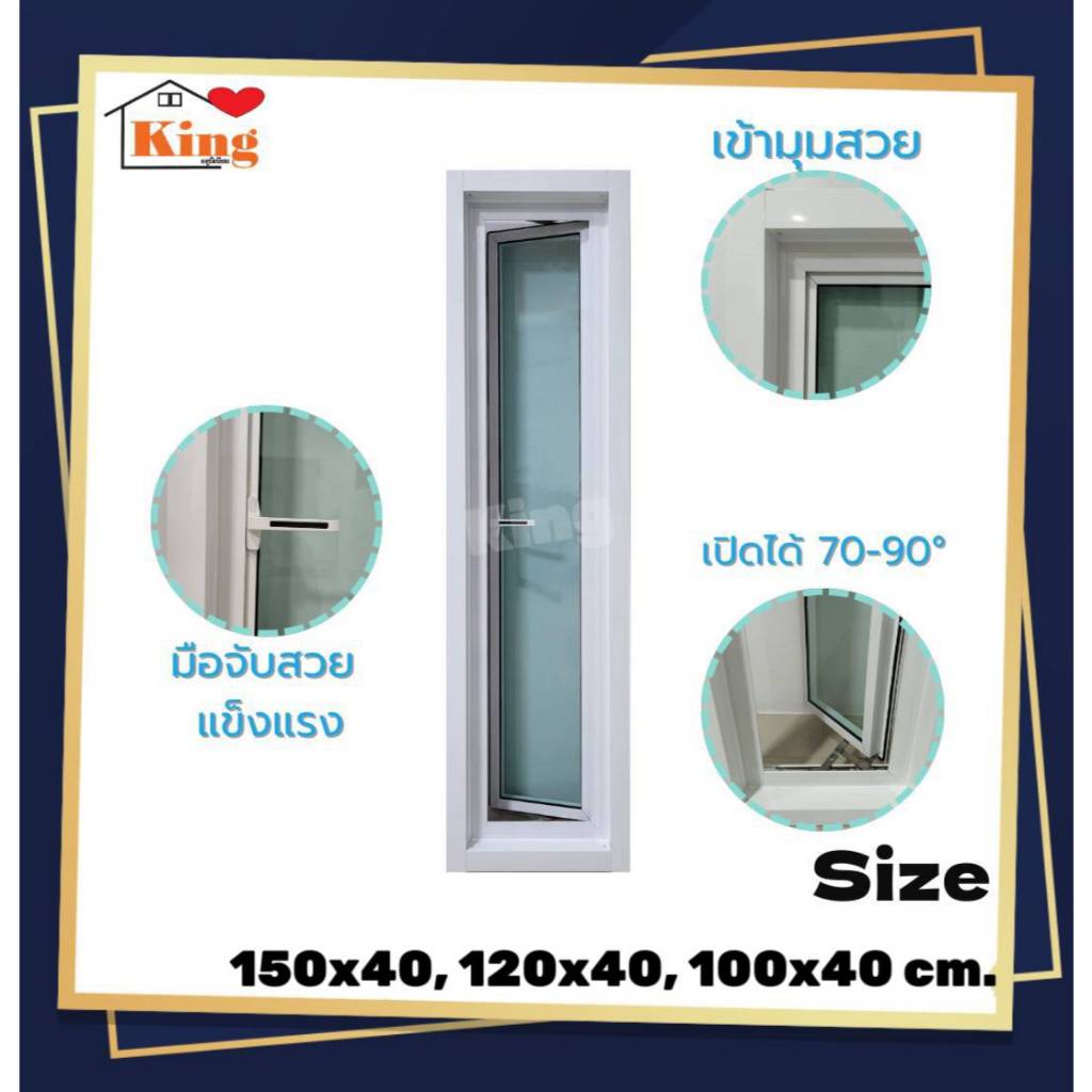 หน้าต่าง บานกระทุ้งเปิดข้างเต็มบาน 150x40, 120x40, 100x40 cm.[ค่าขนส่งโครตถูก!!][วงกบขอบใหญ่][สินค้า