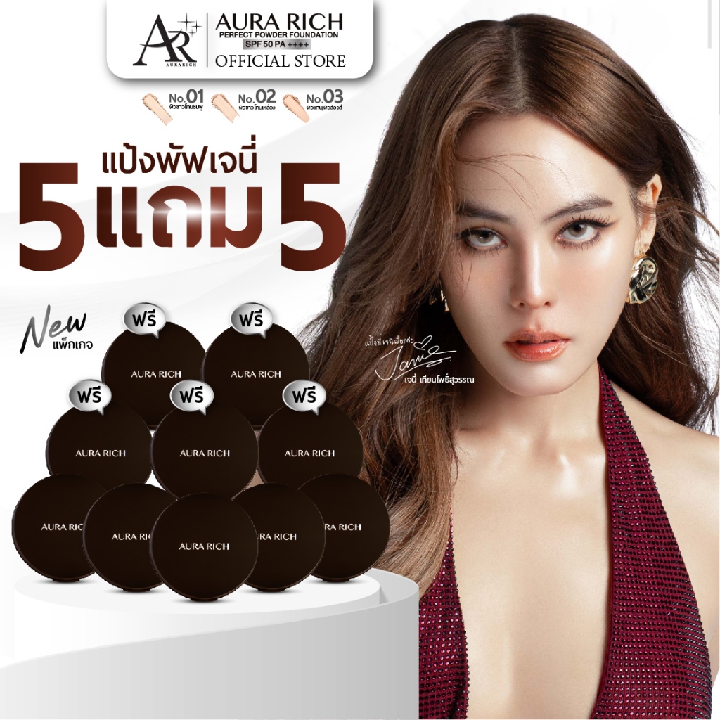 แป้งพัฟออร่าริช (10 ตลับ) / AURA RICH PERFECT POWDER FOUNDATION SPF 50 PA++++