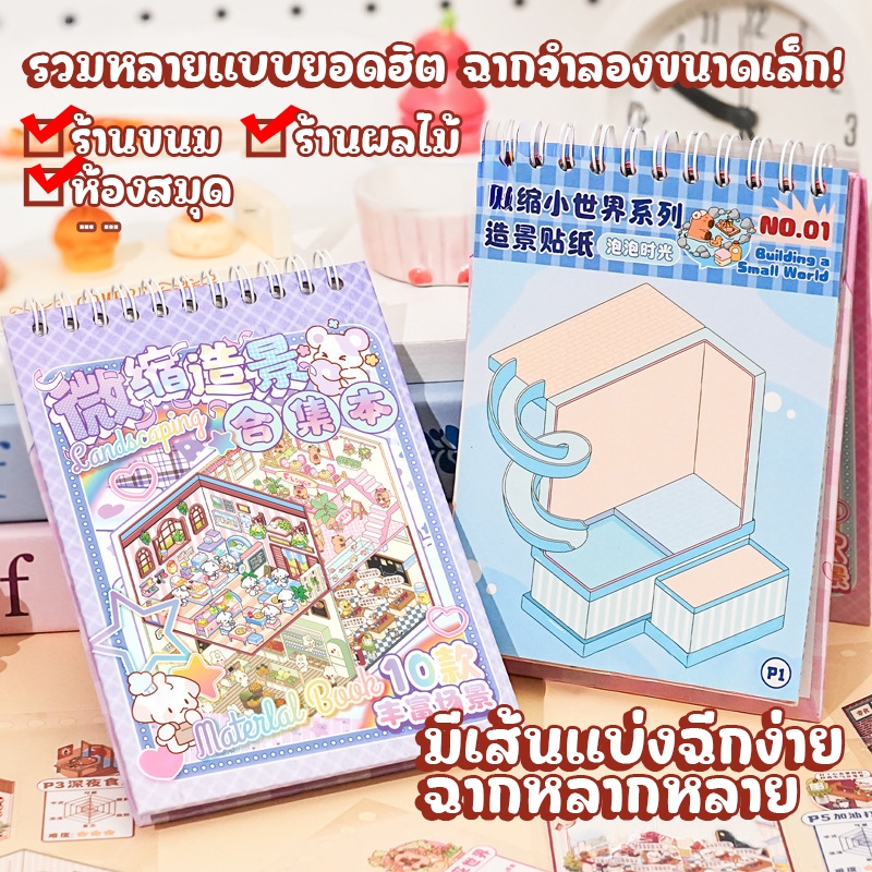 (1.0-5.0) 3D สติกเกอร์หนังสือวิวทิวทัศน์ ฉากร้านขนม คาเฟ่ บ้าน Creative DIY ตกแต่งคลายเครียด - รูปที่ 2