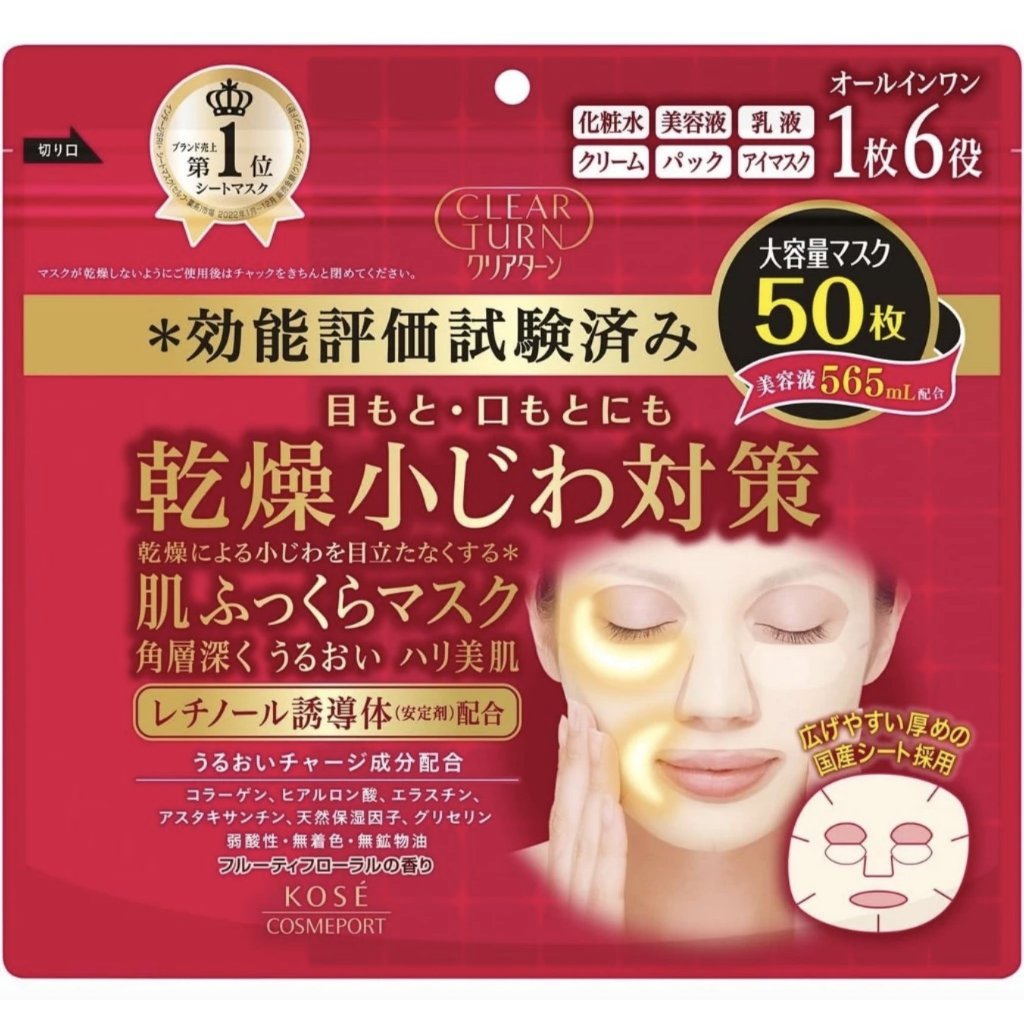 KOSE Clear Turn Plumping Glow Mask Jumbo Pack โคเซ่ มาส์กหน้า เติมน้ำให้ผิว อิ่มฟู ฉ่ำวาว (50 แผ่น) 🇯🇵 แท้จากญี่ปุ่น
