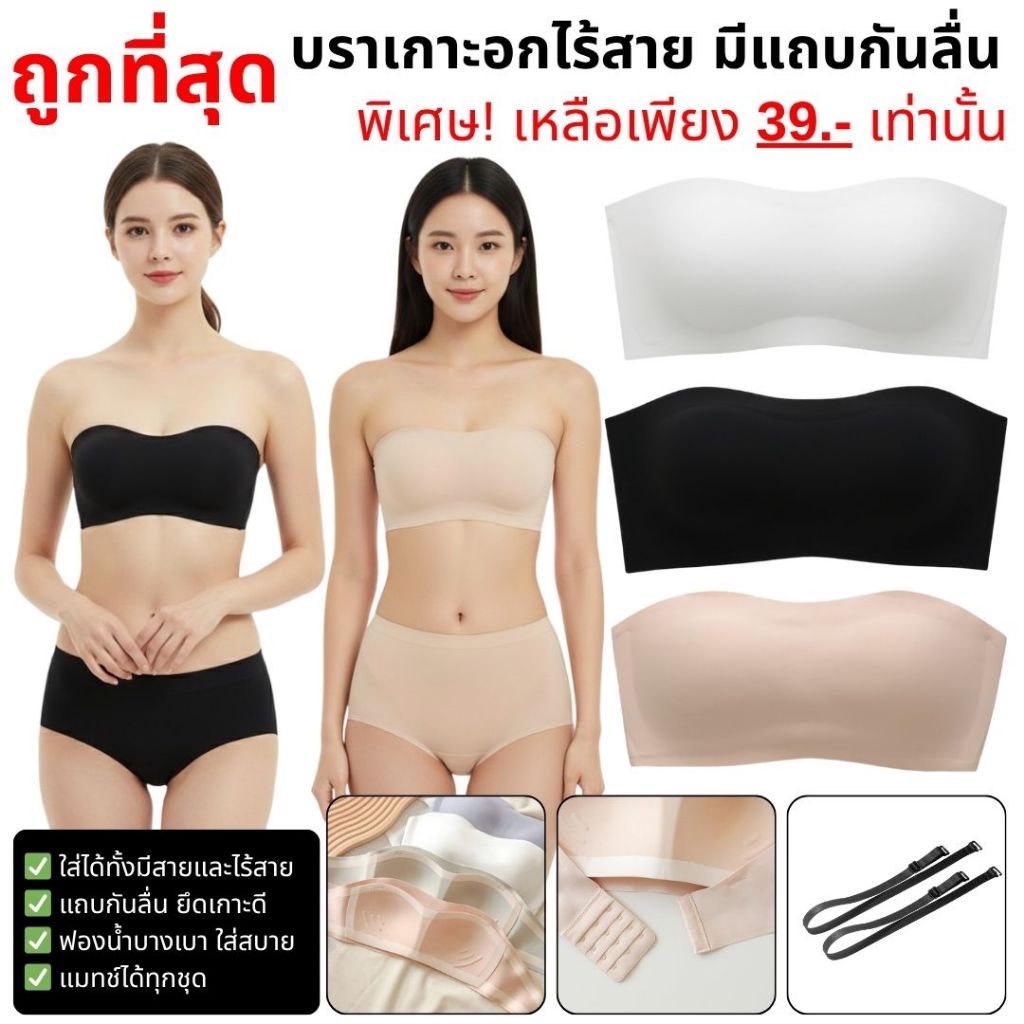 สินค้าพร้อมส่งจากไทย💥loveisbra💥 (N855)บราไร้โครง ใส่ได้ทั้งแบบสาย และ เกาะอก สีหวานน่ารัก
