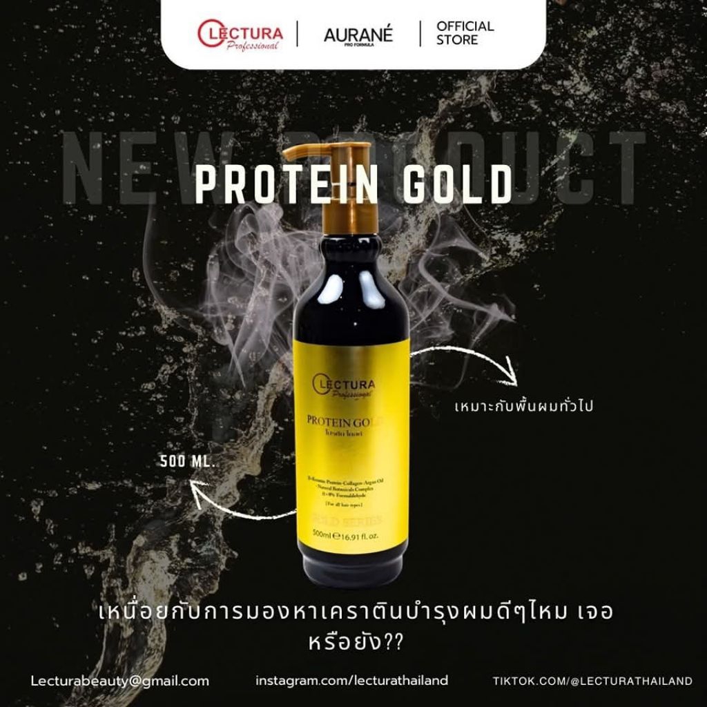 โปรตีนโกล์ด  เคราตีน 500ml