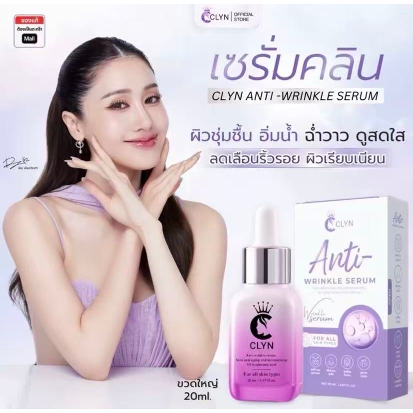 Clyn anti-wrinkle serum (เซรั่มคลิน ริ้วรอย) 1ขวด ขนาด 20ml (เซรั่มคลิน ริ้วรอย ฝ้ากระรอยสิว ความชุ่