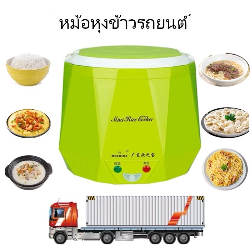 หม้อหุงข้าวในรถยนต์ 24V/12Vหม้อหุงข้าว 2-4คน C6 สตาร์ทด้วยปุ่มเดียว หุงข้าวเร็ว แบบออลอินวัน เคลือบสารกันติด