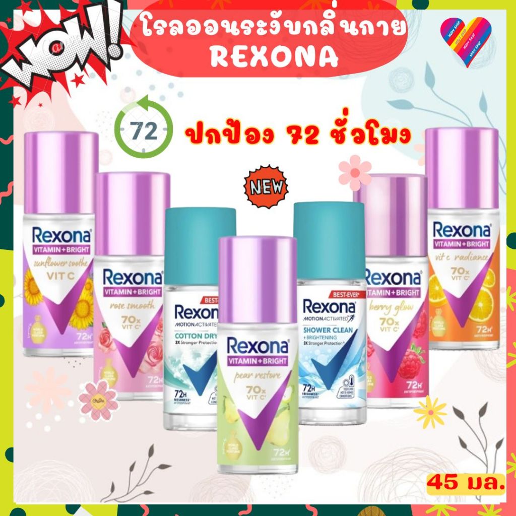 ส่งด่วน🌸 REXONA เรโซน่า โรลออน ระงับกลิ่นกาย ลดเหงื่อ 45 มล. ปกป้อง 72 ชั่วโมง เรโซนา โรออน ผิวไบรท์