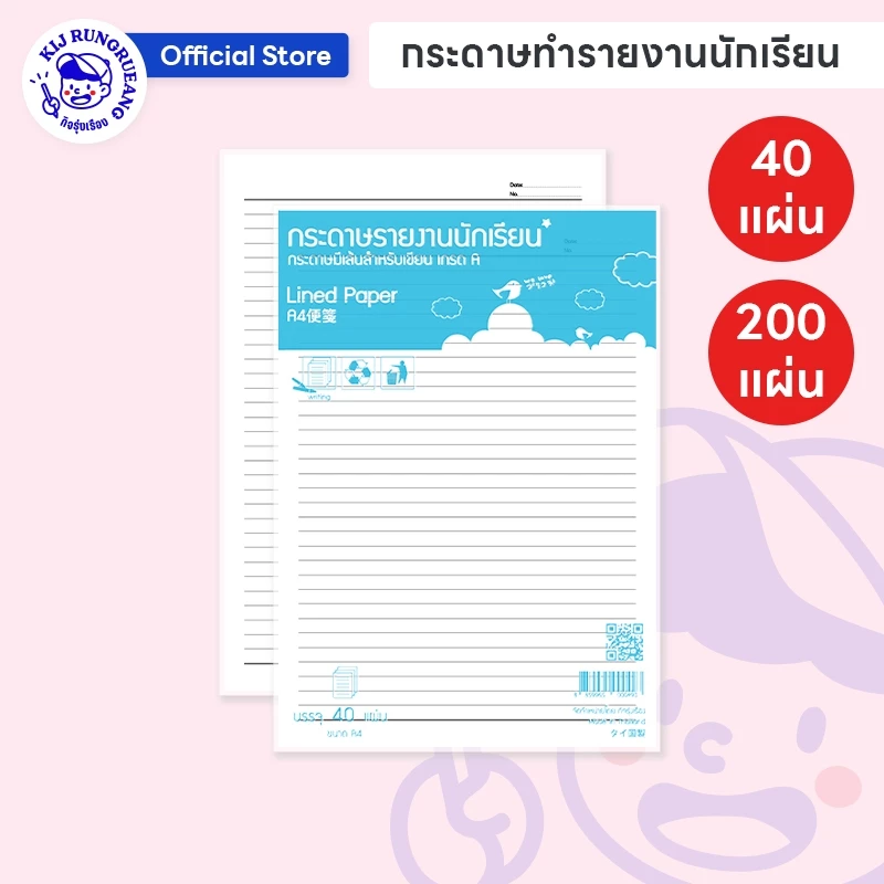 [40 แผ่น/200 แผ่น] กระดาษรายงาน A4 แบบมีเส้น สีขาว 65 แกรม