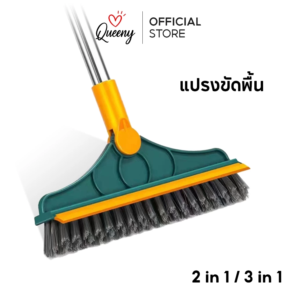 แปรงขัดพื้น แปรงทำความสะอาดพื้น พร้อมที่รีดน้ำในตัวแบบด้ามยาว แปรงเอนกประสงค์ มี 2แบบ 2in1 และ 3in1