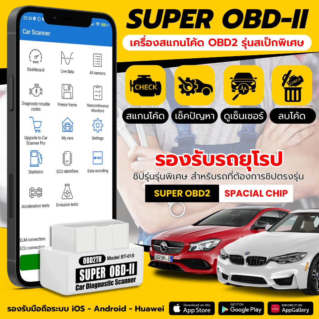 (รองรับรถยุโรป) Super OBD2 เช็ครถด้วยมือถือ รุ่นสเป็กพิเศษ