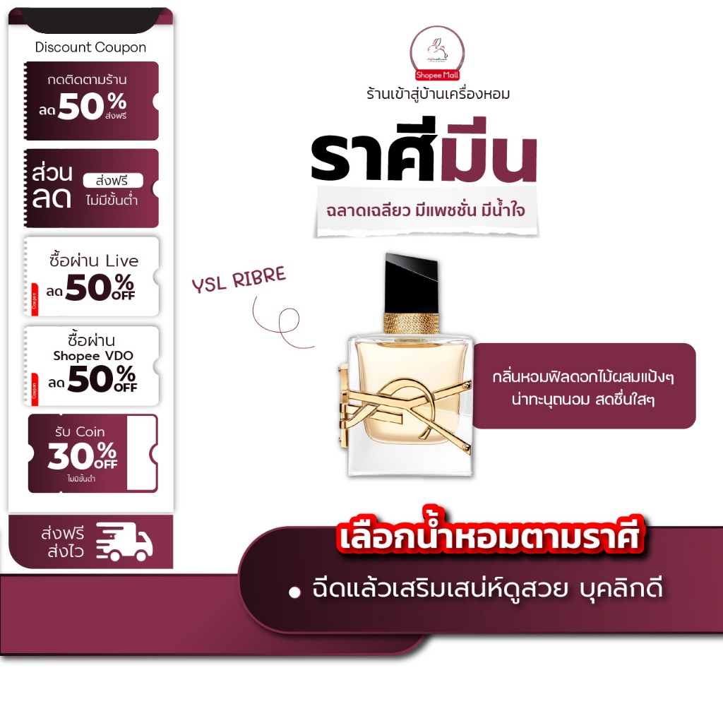 น้ำหอม ราศีมีน RIBRE Seecha oil Perfume น้ำหอมราศีมีน ฉลาดเฉลียว มีแพชชั่น มีน้ำใจ 50ml