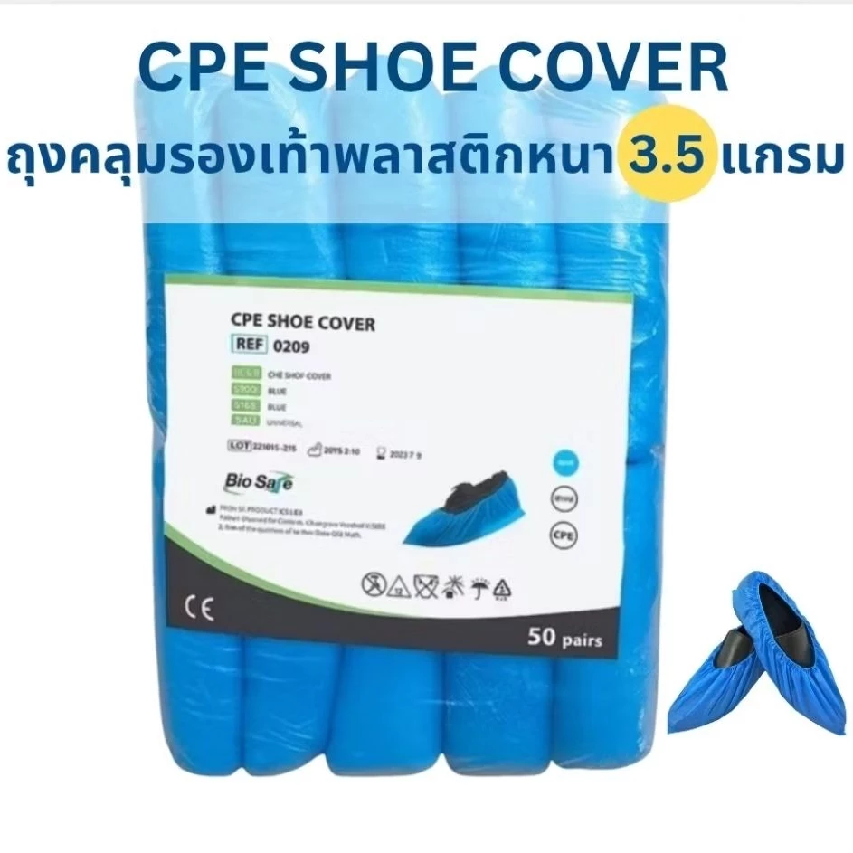 [ยกลัง 1,000 คู่] ถุงคลุมรองเท้า CPE 3.5 แกรม | Shoe Cover BioSafe | ราคาส่ง ใช้ในโรงงาน/โรงพยาบาล
