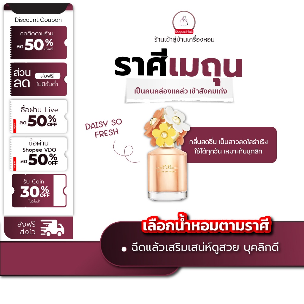 น้ำหอม ราศีเมถุน DAISY SO FRESH Seecha oil Perfume น้ำหอมราศีเมถุน เป็นคนคล่องแคล่ว เข้าสังคมเก่ง 50ml