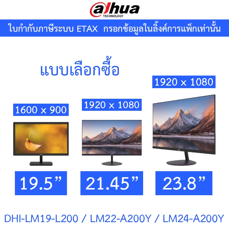 Dahua CCTV MONITOR จอสำหรับกล้องวงจรปิด รุ่น DHI-LM19-L200 / LM22-A200Y / LM24-A200Y
