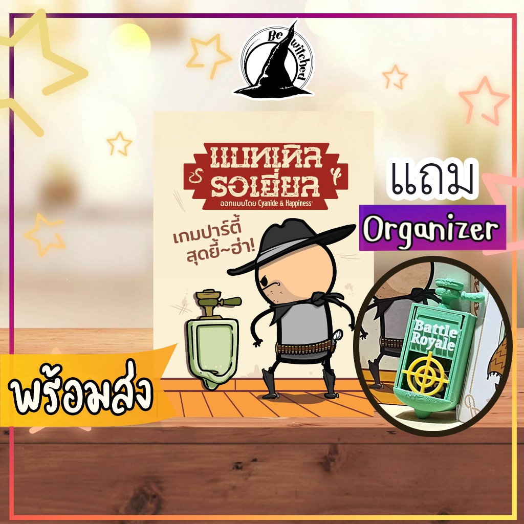 (พร้อมส่ง) แบทเทิล รอเยี่ยล (Battle Royale) -  Texas Hold It! (TH) Board Game แถม Org