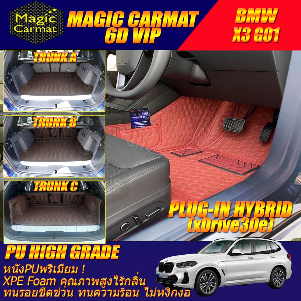 BMW X3 G01 xDrive30e Plug-In Hybrid 2018-2024 พรมรถยนต์ X3 G01 xDrive30e Plug-In Hybrid พรม6D High G