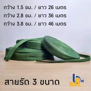 [หน้ากว้าง 2.8 ซม. (1 นิ้ว) ] ยกม้วนยาว 36 เมตร เชือกสีเขียว สายรัดของ เชือกรัดของ เชือกแบน เชือกอเนกประสงค์ (พร้อมส่ง)
