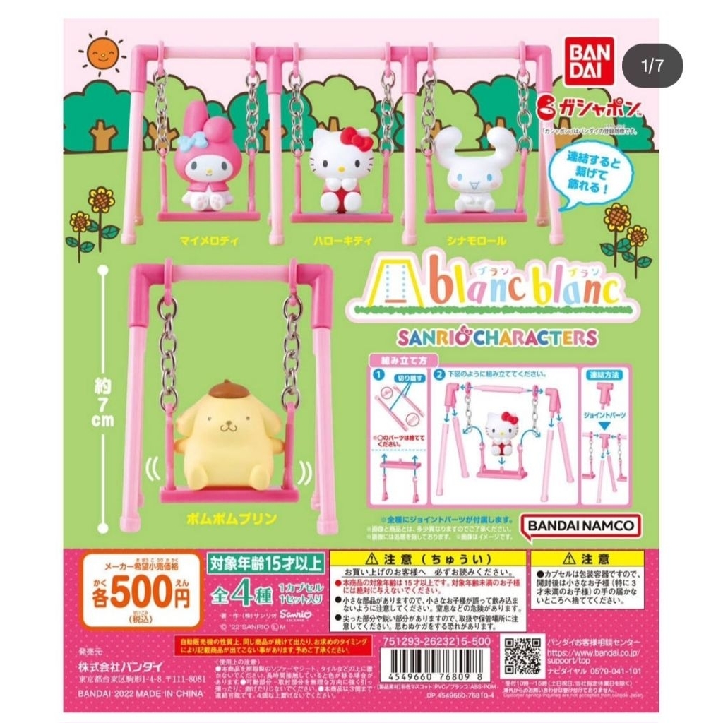 กาชาปอง sanrio ของแท้ตัวถอดออกจากชิงช้าได้ มาพร้อมไข่และใบปิด