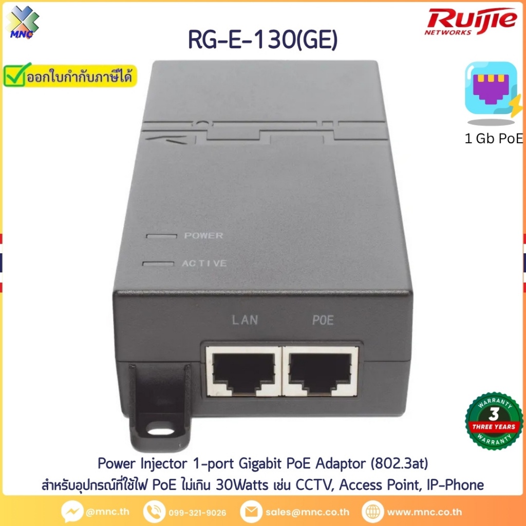 RG-E-130(GE), Ruijie Power Injector Port 10/100/1000Mbps PoE IEEE 802.3af รองรับกำลังไฟ 30 วัตต์