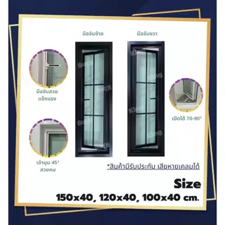 หน้าต่าง บานกระทุ้งเปิดข้าง[ลายโมเดิร์น]M1 150x40,120x40,100x40cm.[ถูกสวยดีมีคุณภาพ][เปิด75-90องศา][วงกบขอบใหญ่]