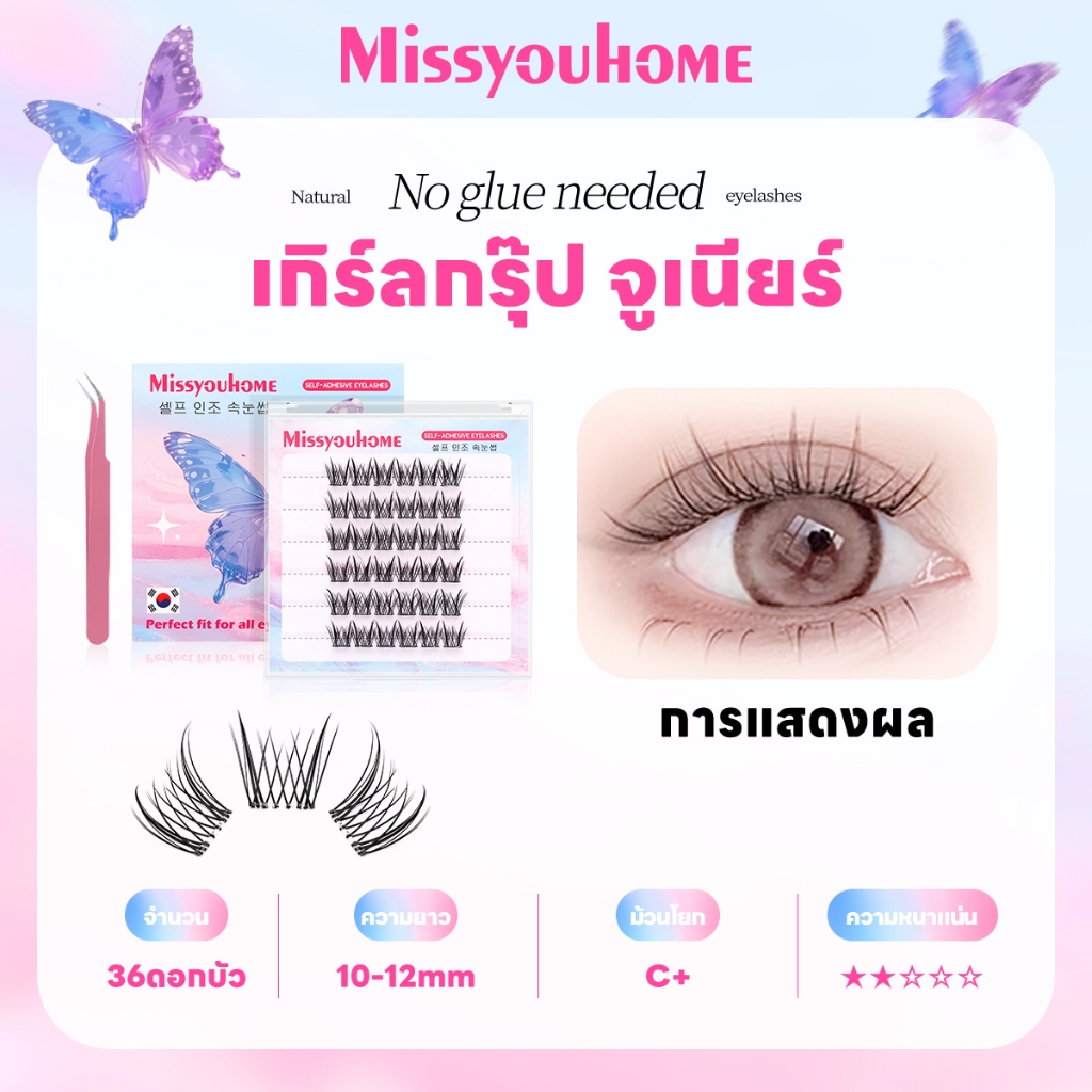 KA-11 เกิร์ลกรุ๊ป จูเนียร์ ขนตาแบบช่อ ขนตาปลอมกาวในตัว ใช้งานง่ายไม่ต้องใช้กาวน้ำ ขนตาปลอม