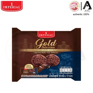 Cookie Choice อิมพีเรียล คุกกี้ช้อยส์ 20 กรัม x 12 ซอง