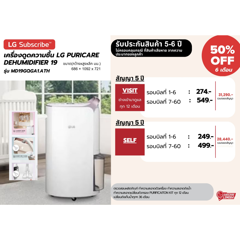 (ทักแช็ตก่อนซื้อ) เครื่องลดความชื้น LG PuriCare Dehumidifier 19 รุ่น MD19GQGA1 เป่ารองเท้า เสื้อผ้าแ