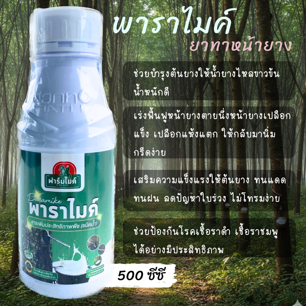 พาราไมค์ ยาทาหน้ายาง รีวิวแน่น ราคาถูก‼️