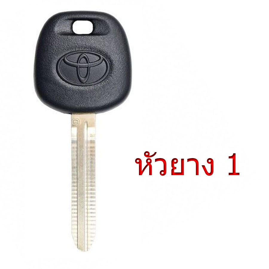 ตกแต่งบ้าน กุญแจ โตโยต้า (TOYOTA) | Vios / Yaris / Corolla Altis / Camry / Avanza / Innova / Fortuner / Prius ส่งด่วน สั่งเลย