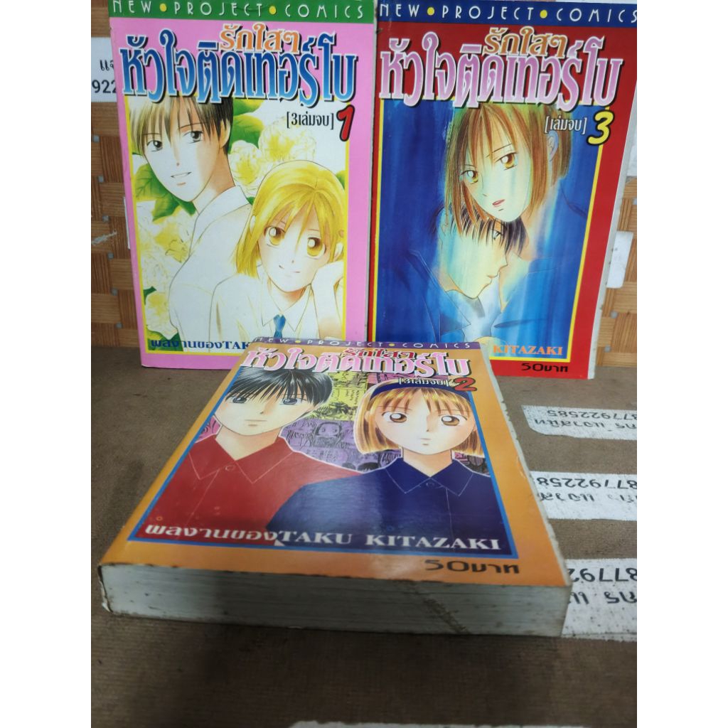 รักใสๆหัวใจติดเทอร์โบ   TAKU KITAZAKI   1-3  เล่มจบ   สภาพเช่า