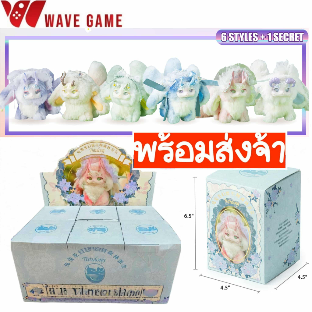 ( พร้อมส่ง ) กล่องสุ่ม / ยกบล็อก tutulong fantasy forest tea party series v1 พวงกุญแจ ตุ๊กตา