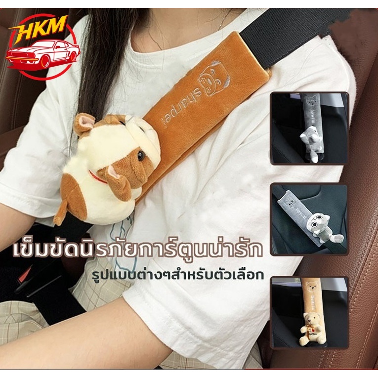 ปกหมสายมขนิรภัย หุ้มเดขัดรภัย ปลอข็ดนิรภัย ที่หุ้ข็มขัดนภัยในยนต์ ลายกาตูน น่ารัก