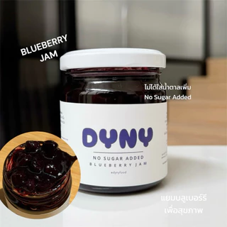 Dyny แยมบลูเบอร์รีเพื่อสุขภาพ ไม่ได้ใส่น้ำตาลเพิ่ม ความหวานจากผลไม้&สารให้ความหวาน