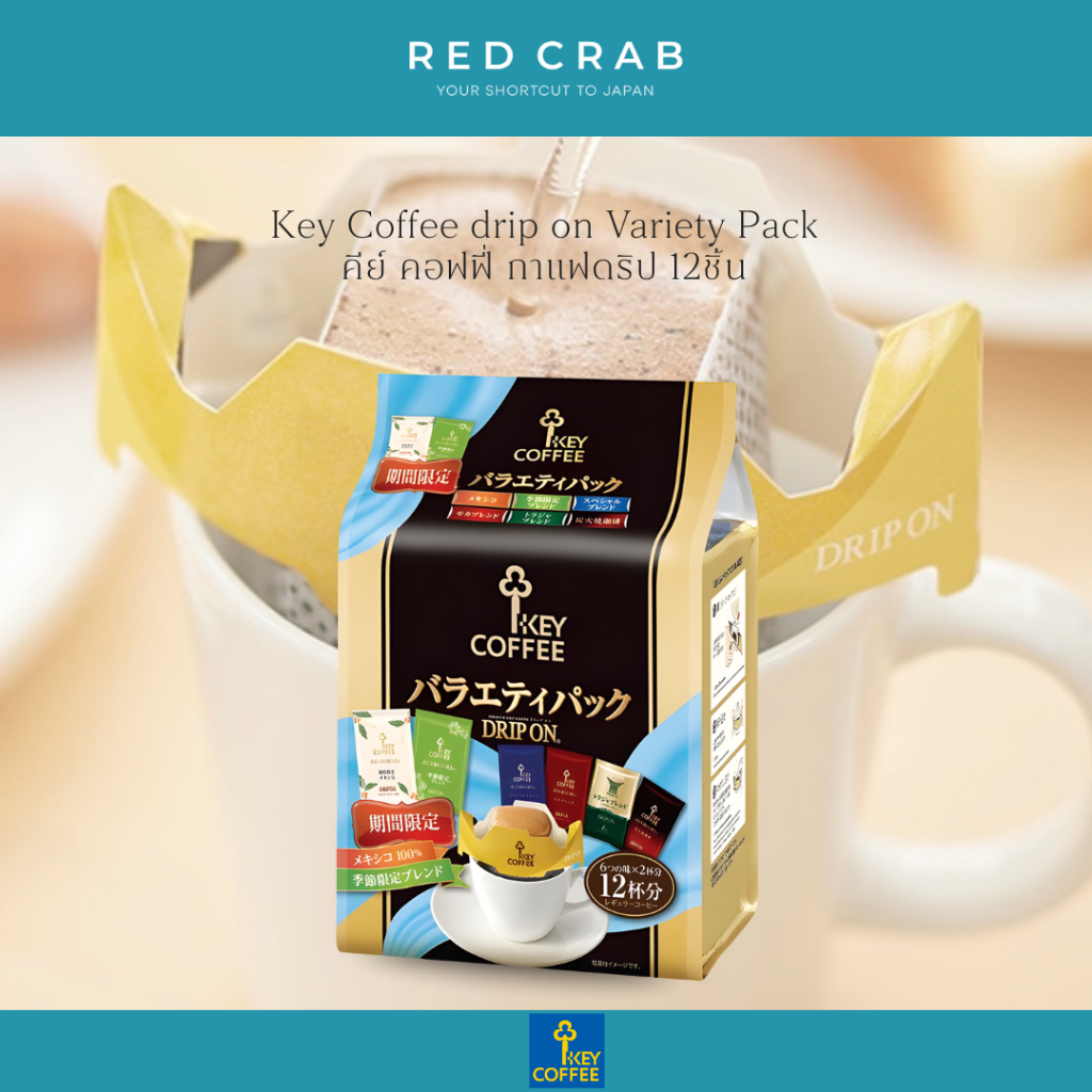 REDCRAB - KEY COFFEE DRIP ON VARIETY PACK คีย์ คอฟฟี่ กาแฟดริป 12 BAGS/PACK