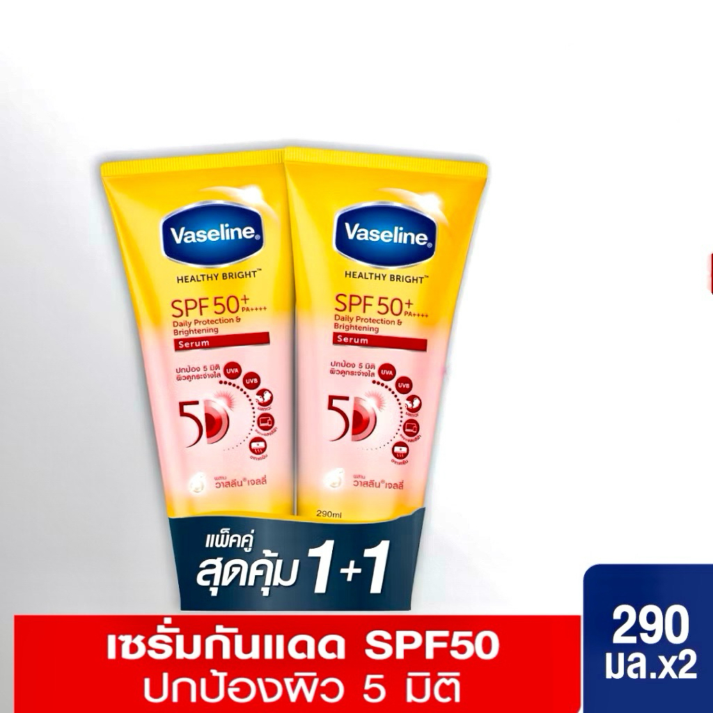 วาสลีน เฮลธี้ ไบรท์ SPF 50+ PA++++ Daily Protection & Brightening เซรั่ม ☀️ Vaseline : ขนาด290 ml