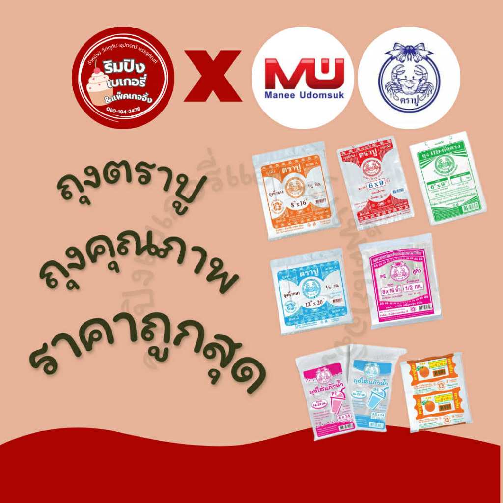 ถุงหิ้วไฮโซPE ปูชมพู ตราปู ถุงหิ้วพลาสติก สะอาดไม่มีกลิ่น เนื้อถุงขุ่น เหนียวและยืดหยุ่นได้ดี - รูปที่ 5