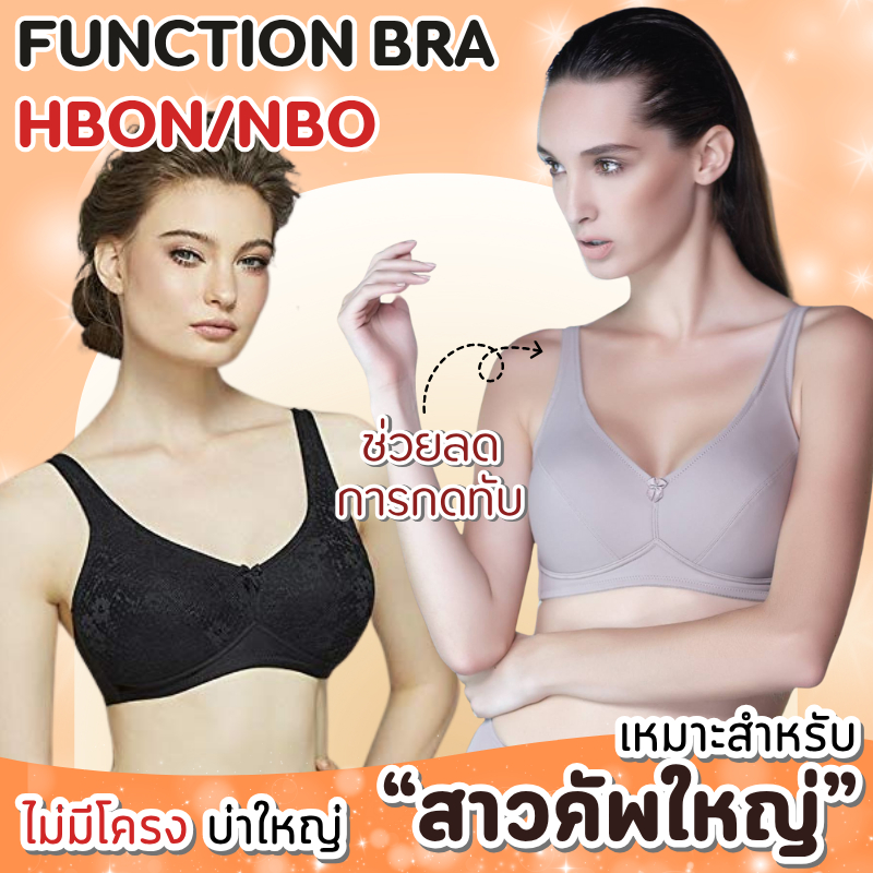 Sabinaเสื้อชั้นใน Function Bra (ไม่มีโครง) ฟองน้ำไม่ดันทรง วัยผู้ใหญ่ HBON/NBO