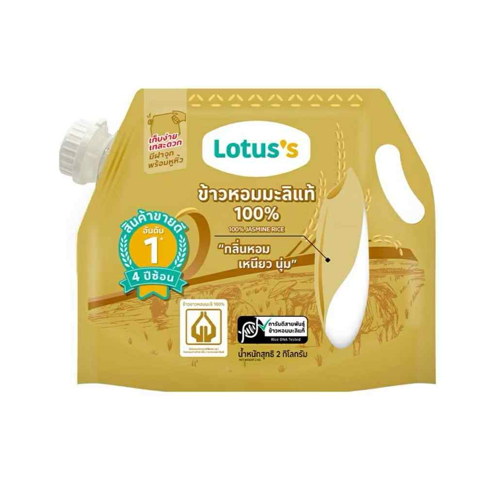 [พร้อมส่ง] โลตัส ข้าวหอมมะลิ 100% ฝาเกลียว ขนาด 2 กิโลกรัม ส่งด่วนได้ในวัน