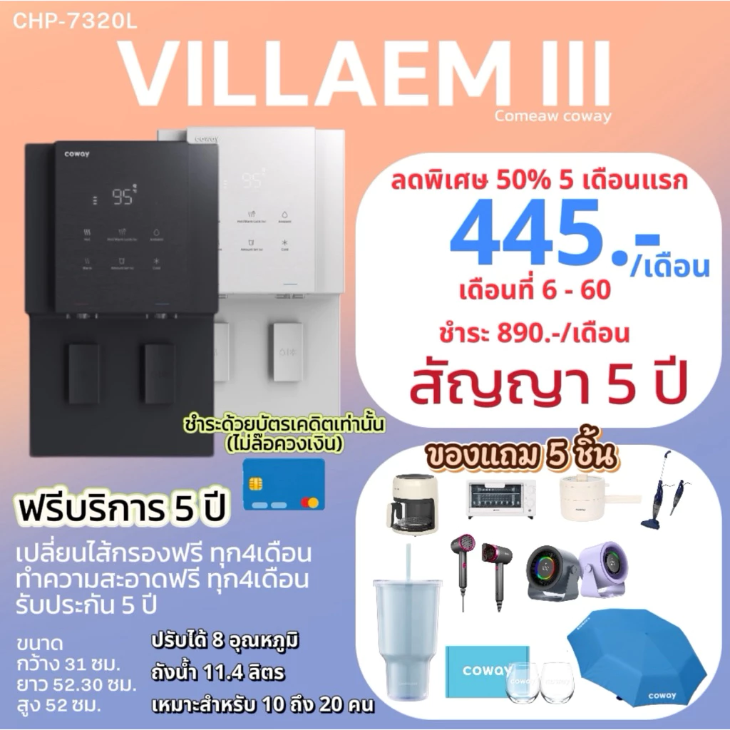เครื่องกรองน้ำ Coway รุ่น VILLAEM III thumbnail 3
