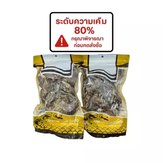 หมึกดำ ** ติดเค็ม ** สีไม่สวย แบรนด์ศรีจันทร์